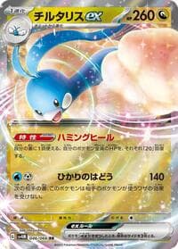 Altaria ex - SV4M: Future Flash - Pokemon Japan card