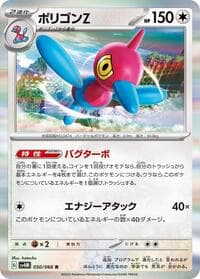 Porygon-Z - SV4M: Future Flash - Pokemon Japan card