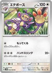 Ambipom - SV4M: Future Flash - Pokemon Japan card