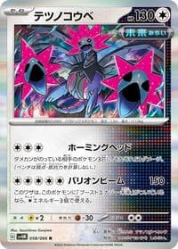 Iron Jugulis - SV4M: Future Flash - Pokemon Japan card