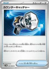 Counter Catcher - SV4M: Future Flash - Pokemon Japan card