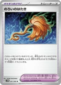Cursed Duster - SV4M: Future Flash - Pokemon Japan card