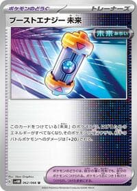 Future Booster Energy Capsule - SV4M: Future Flash - Pokemon Japan card