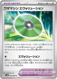 Technical Machine: Evolution - SV4M: Future Flash - Pokemon Japan card