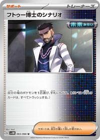 Professor Turo's Scenario - SV4M: Future Flash - Pokemon Japan card