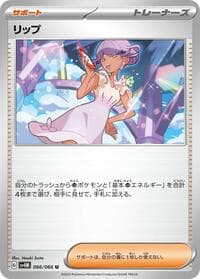 Tulip - SV4M: Future Flash - Pokemon Japan card