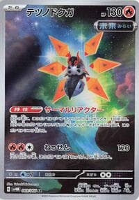 Iron Moth - SV4M: Future Flash - Pokemon Japan card