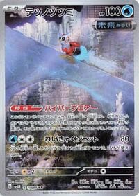Iron Bundle - SV4M: Future Flash - Pokemon Japan card