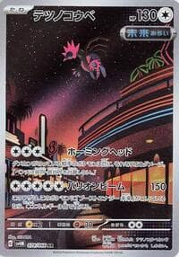 Iron Jugulis - SV4M: Future Flash - Pokemon Japan card