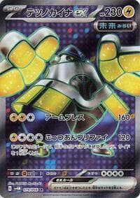 Iron Hands ex - SV4M: Future Flash - Pokemon Japan card