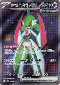 Iron Valiant ex - SV4M: Future Flash - Pokemon Japan card