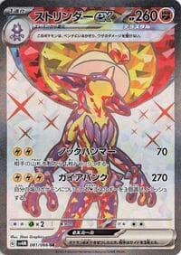 Toxtricity ex - SV4M: Future Flash - Pokemon Japan card