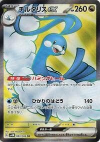 Altaria ex - SV4M: Future Flash - Pokemon Japan card