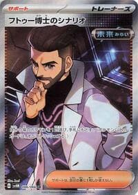 Professor Turo's Scenario - SV4M: Future Flash - Pokemon Japan card