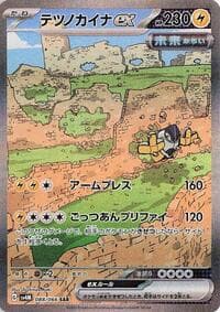 Iron Hands ex - SV4M: Future Flash - Pokemon Japan card