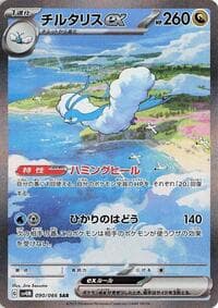 Altaria ex - SV4M: Future Flash - Pokemon Japan card