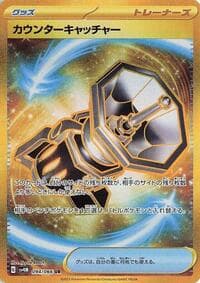 Counter Catcher - SV4M: Future Flash - Pokemon Japan card