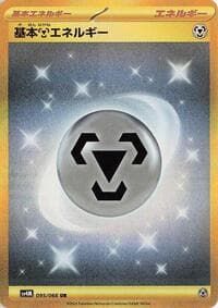 Basic Metal Energy - SV4M: Future Flash - Pokemon Japan card