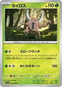 Pinsir - SV5a: Crimson Haze - Pokemon Japan card