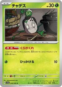 Poltchageist - SV5a: Crimson Haze - Pokemon Japan card