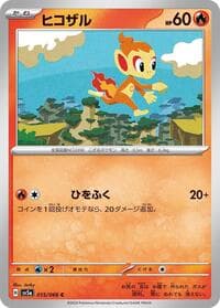 Chimchar - SV5a: Crimson Haze - Pokemon Japan card