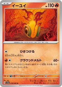 Chi-Yu - SV5a: Crimson Haze - Pokemon Japan card