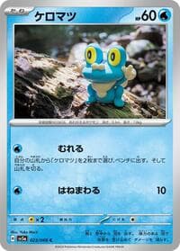 Froakie - SV5a: Crimson Haze - Pokemon Japan card