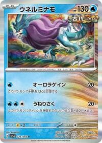 Walking Wake - SV5a: Crimson Haze - Pokemon Japan card