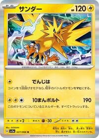 Zapdos - SV5a: Crimson Haze - Pokemon Japan card