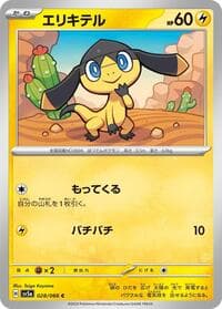 Helioptile - SV5a: Crimson Haze - Pokemon Japan card