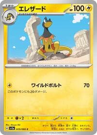 Heliolisk - SV5a: Crimson Haze - Pokemon Japan card