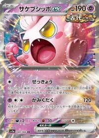 Scream Tail ex - SV5a: Crimson Haze - Pokemon Japan card