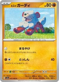 Hisuian Growlithe - SV5a: Crimson Haze - Pokemon Japan card