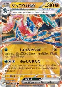 Greninja ex - SV5a: Crimson Haze - Pokemon Japan card