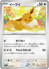 Eevee - SV5a: Crimson Haze - Pokemon Japan card