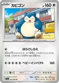 Snorlax - SV5a: Crimson Haze - Pokemon Japan card