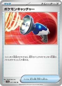 Pokemon Catcher - SV5a: Crimson Haze - Pokemon Japan card