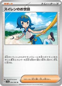 Lana's Aid - SV5a: Crimson Haze - Pokemon Japan card