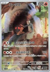 Torkoal - SV5a: Crimson Haze - Pokemon Japan card