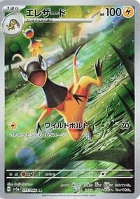 Heliolisk - SV5a: Crimson Haze - Pokemon Japan card