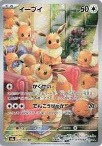 Eevee - SV5a: Crimson Haze - Pokemon Japan card
