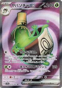 Sinistcha ex - SV5a: Crimson Haze - Pokemon Japan card
