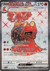 Magcargo ex - SV5a: Crimson Haze - Pokemon Japan card