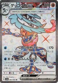 Greninja ex - SV5a: Crimson Haze - Pokemon Japan card