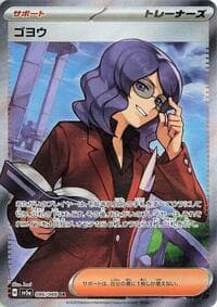 Lucian - SV5a: Crimson Haze - Pokemon Japan card