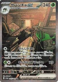 Sinistcha ex - SV5a: Crimson Haze - Pokemon Japan card