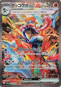 Greninja ex - SV5a: Crimson Haze - Pokemon Japan card