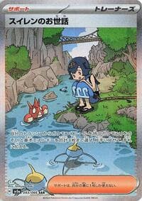 Lana's Aid - SV5a: Crimson Haze - Pokemon Japan card