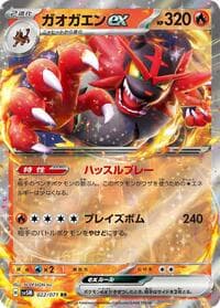Incineroar ex - SV5M: Cyber Judge - Pokemon Japan card