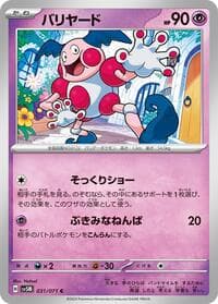 Mr. Mime - SV5M: Cyber Judge - Pokemon Japan card